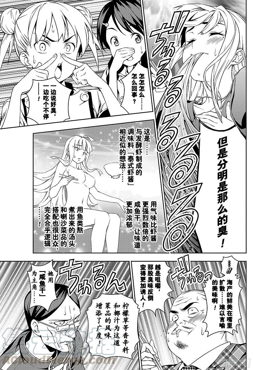 食戟之灵 第51话 魔女的餐桌 第13页