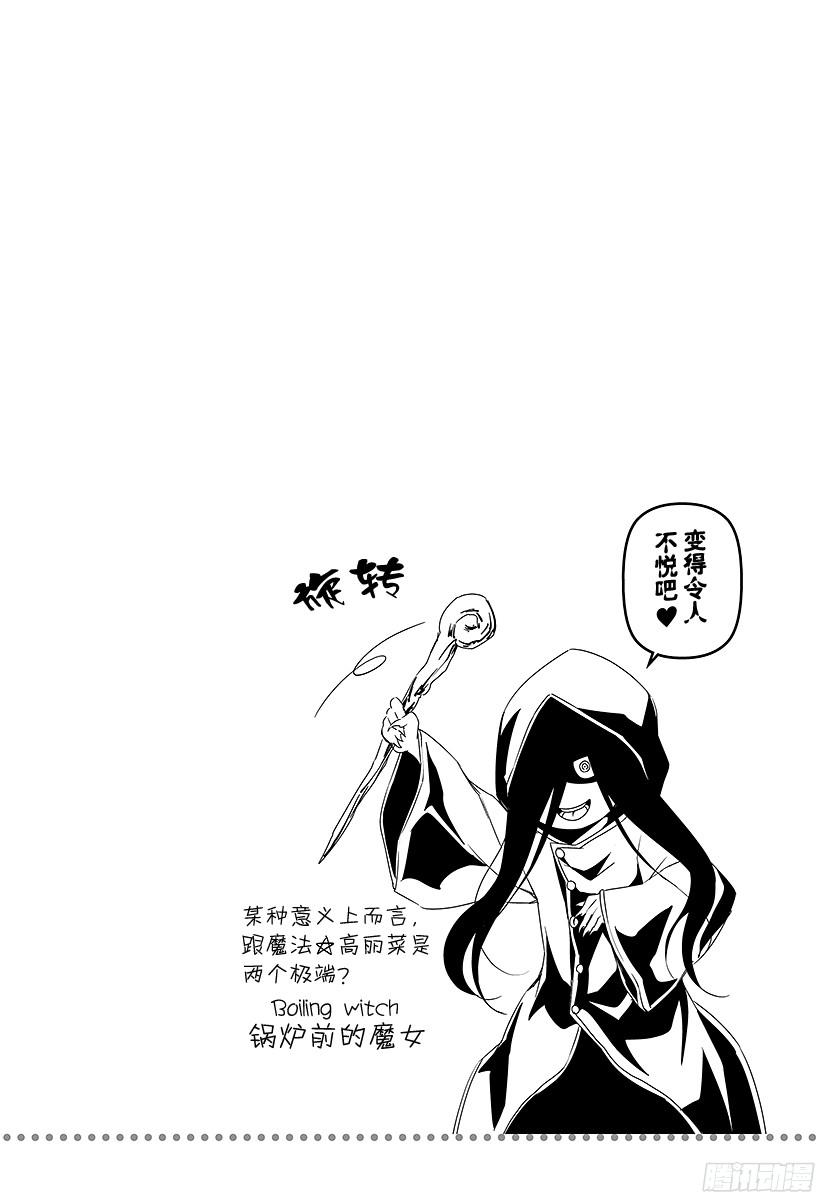 食戟之灵 第51话 魔女的餐桌 第20页