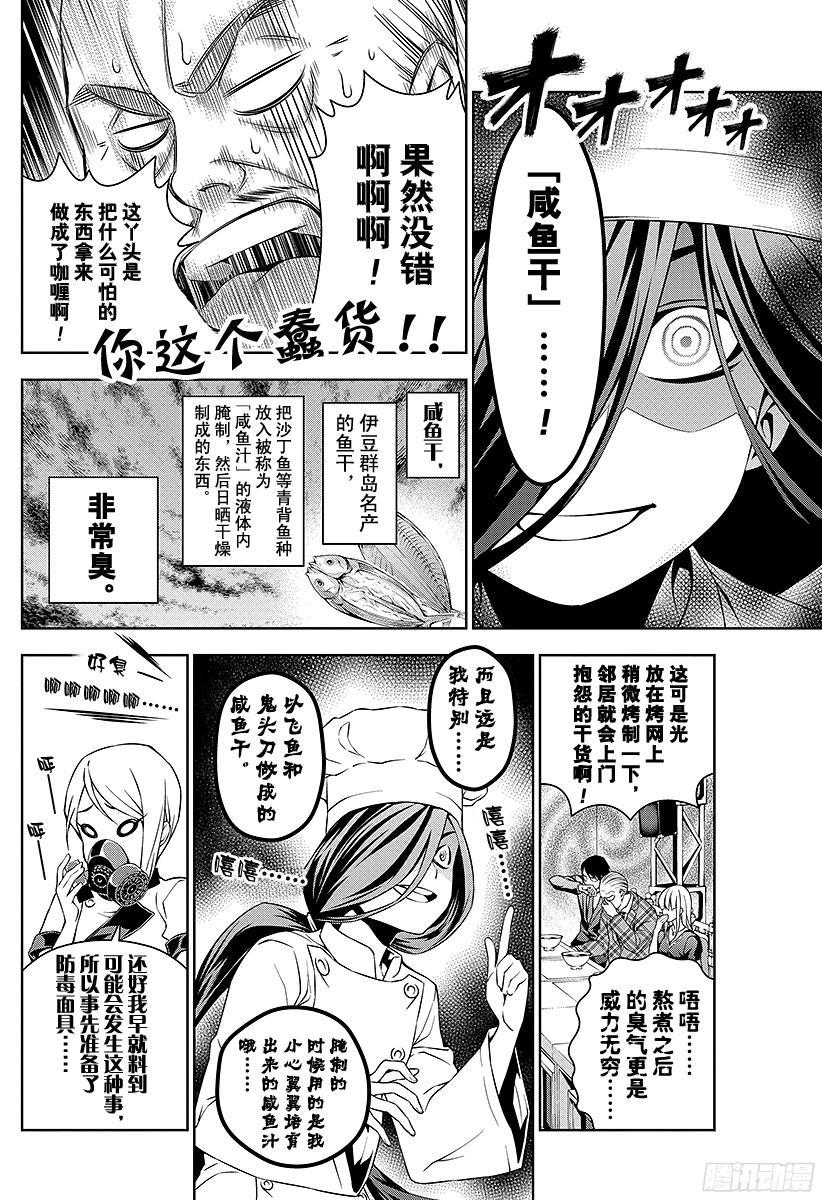 食戟之灵 第51话 魔女的餐桌 第10页