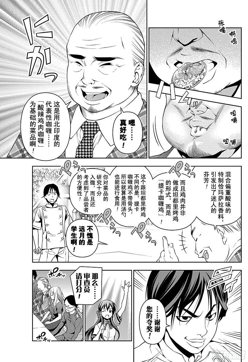 食戟之灵 第51话 魔女的餐桌 第3页