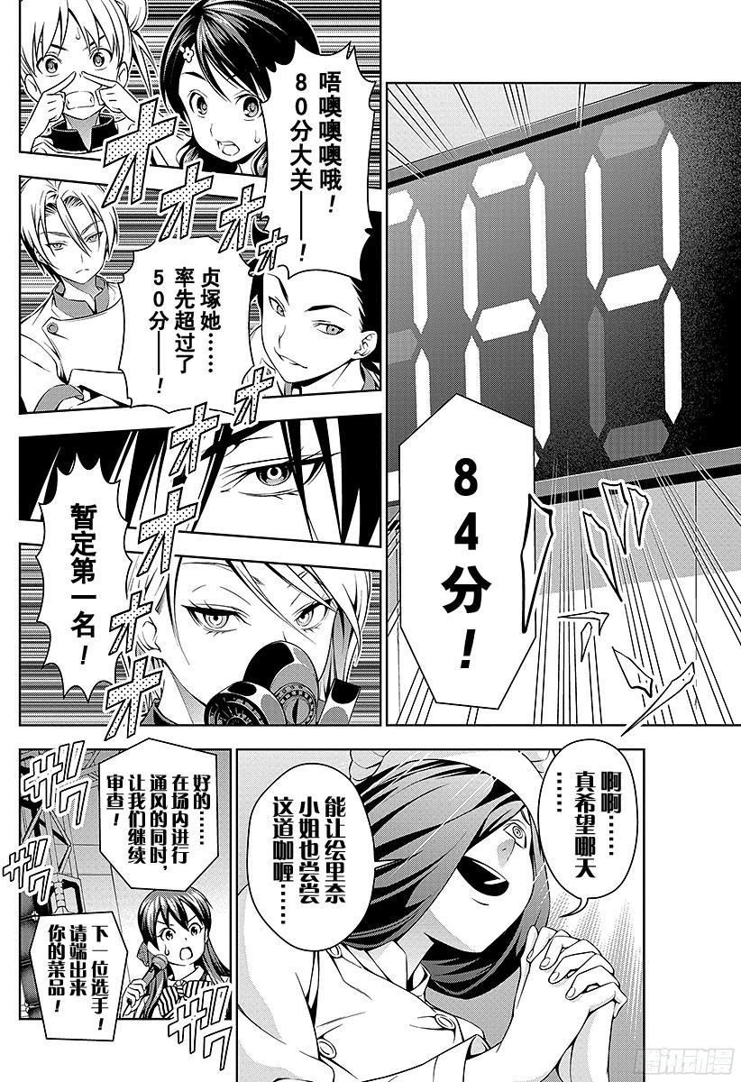 食戟之灵 第51话 魔女的餐桌 第18页