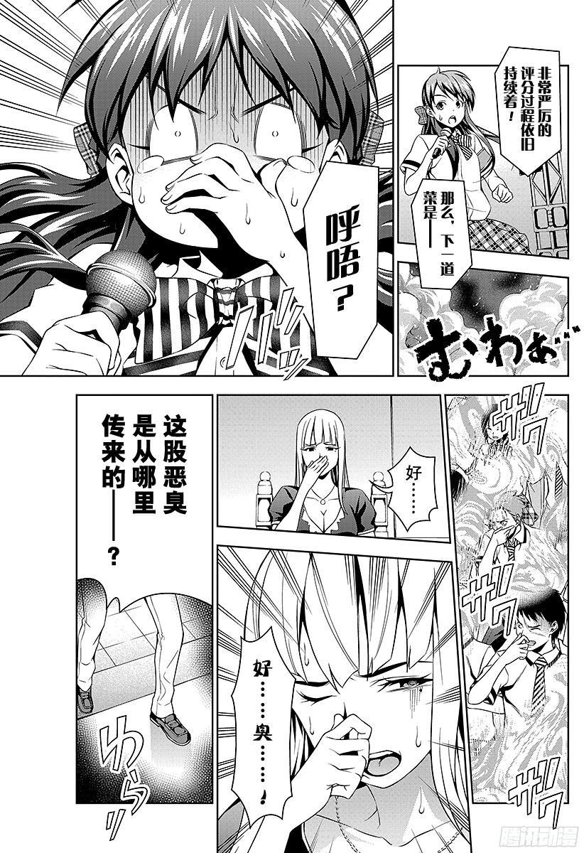 食戟之灵 第51话 魔女的餐桌 第7页