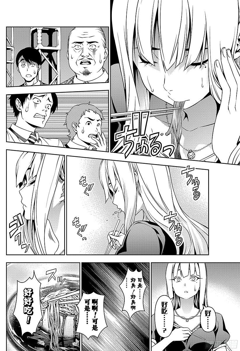 食戟之灵 第51话 魔女的餐桌 第12页
