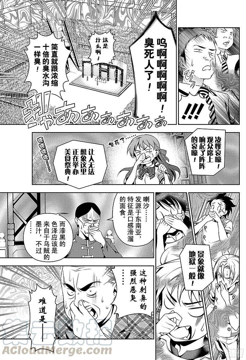 食戟之灵 第51话 魔女的餐桌 第9页