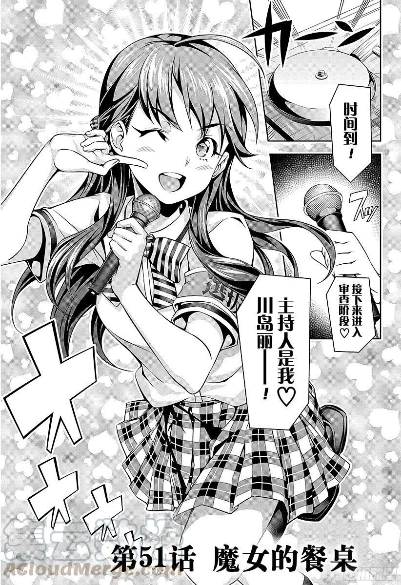 食戟之灵 第51话 魔女的餐桌 第1页
