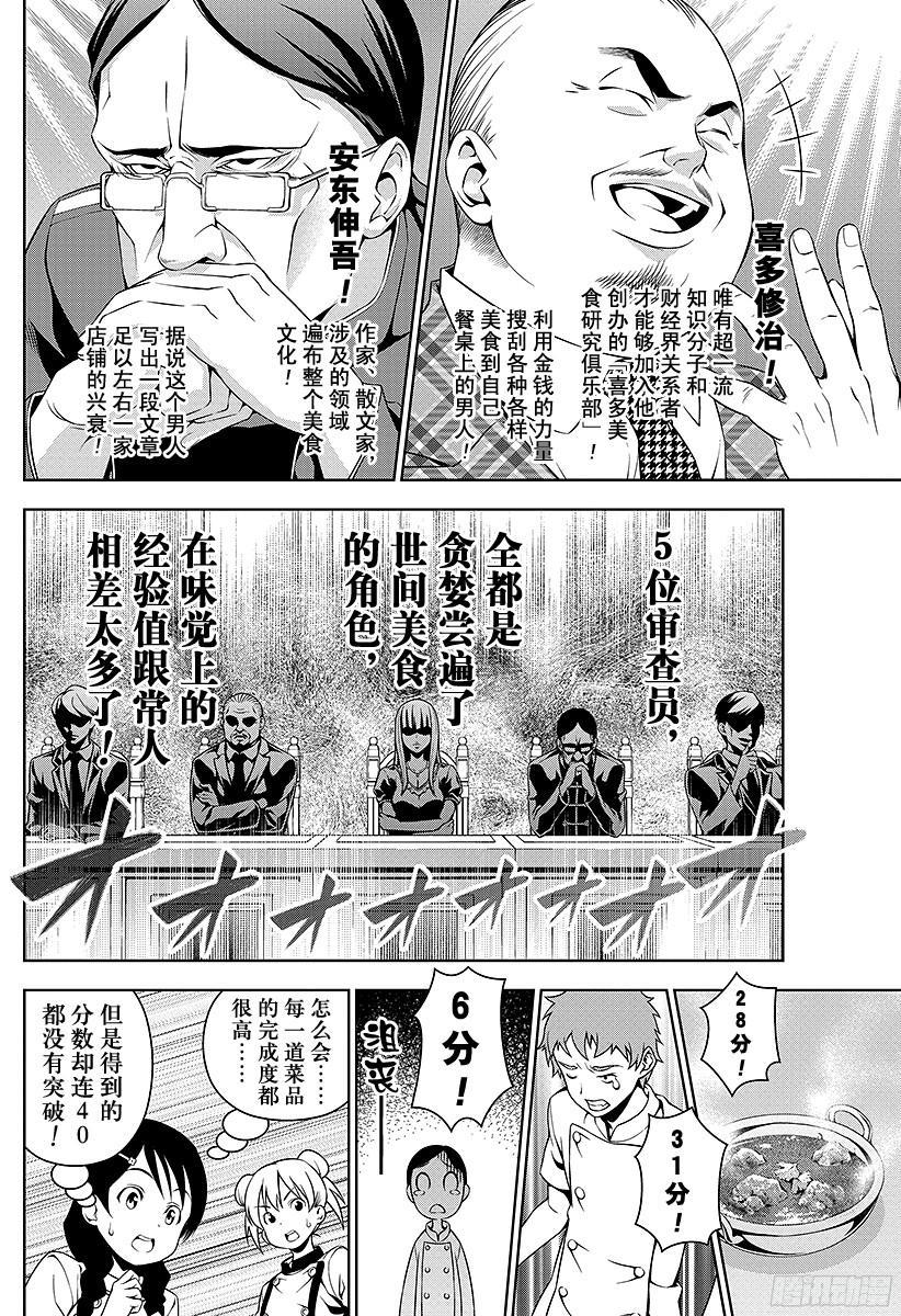 食戟之灵 第51话 魔女的餐桌 第6页