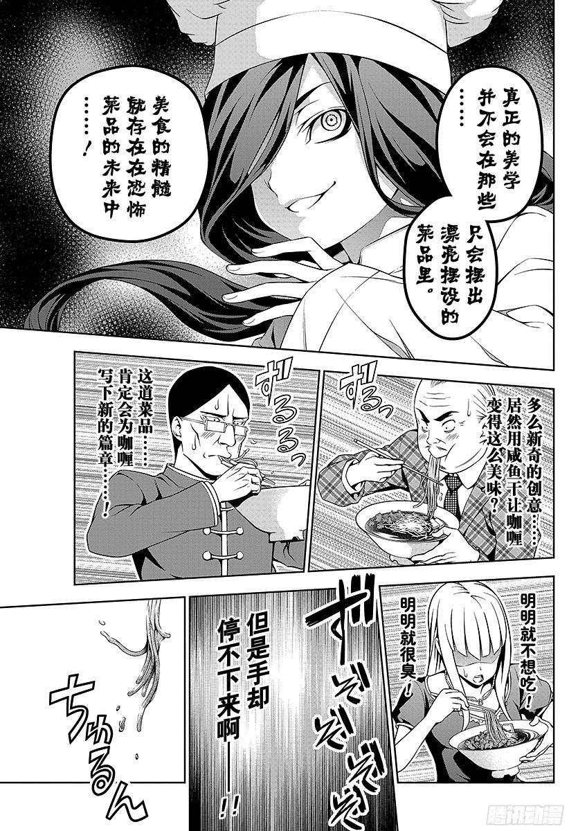 食戟之灵 第51话 魔女的餐桌 第15页