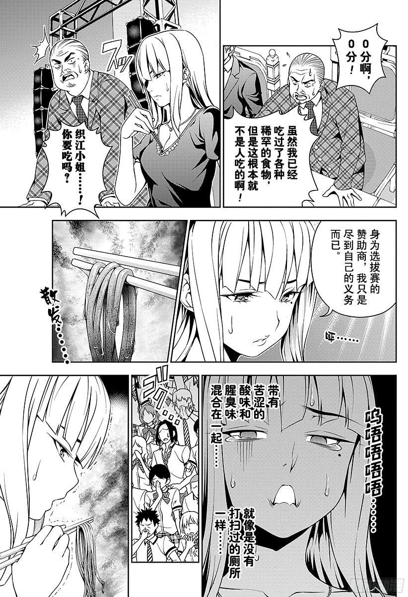 食戟之灵 第51话 魔女的餐桌 第11页