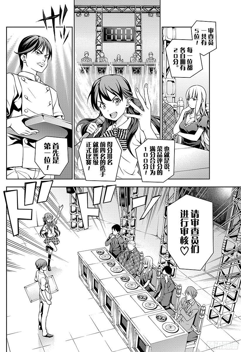 食戟之灵 第51话 魔女的餐桌 第2页