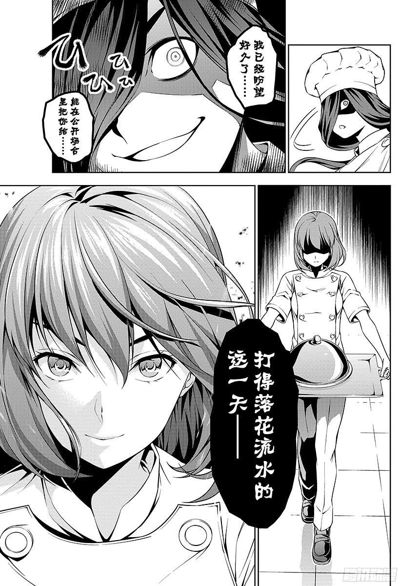 食戟之灵 第51话 魔女的餐桌 第19页