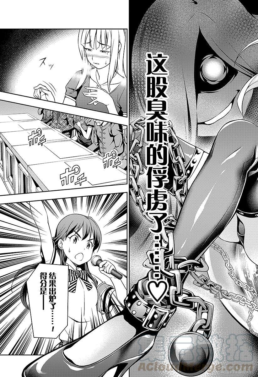 食戟之灵 第51话 魔女的餐桌 第17页