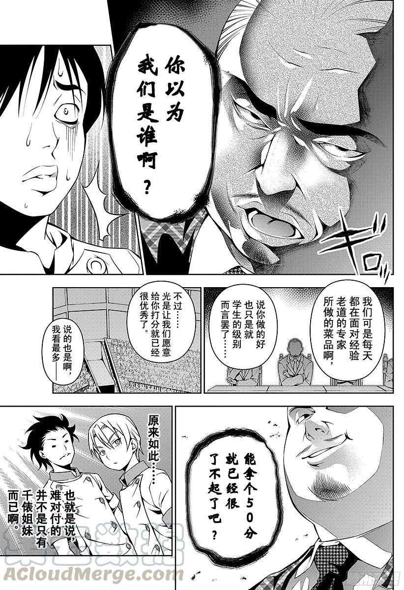 食戟之灵 第51话 魔女的餐桌 第5页