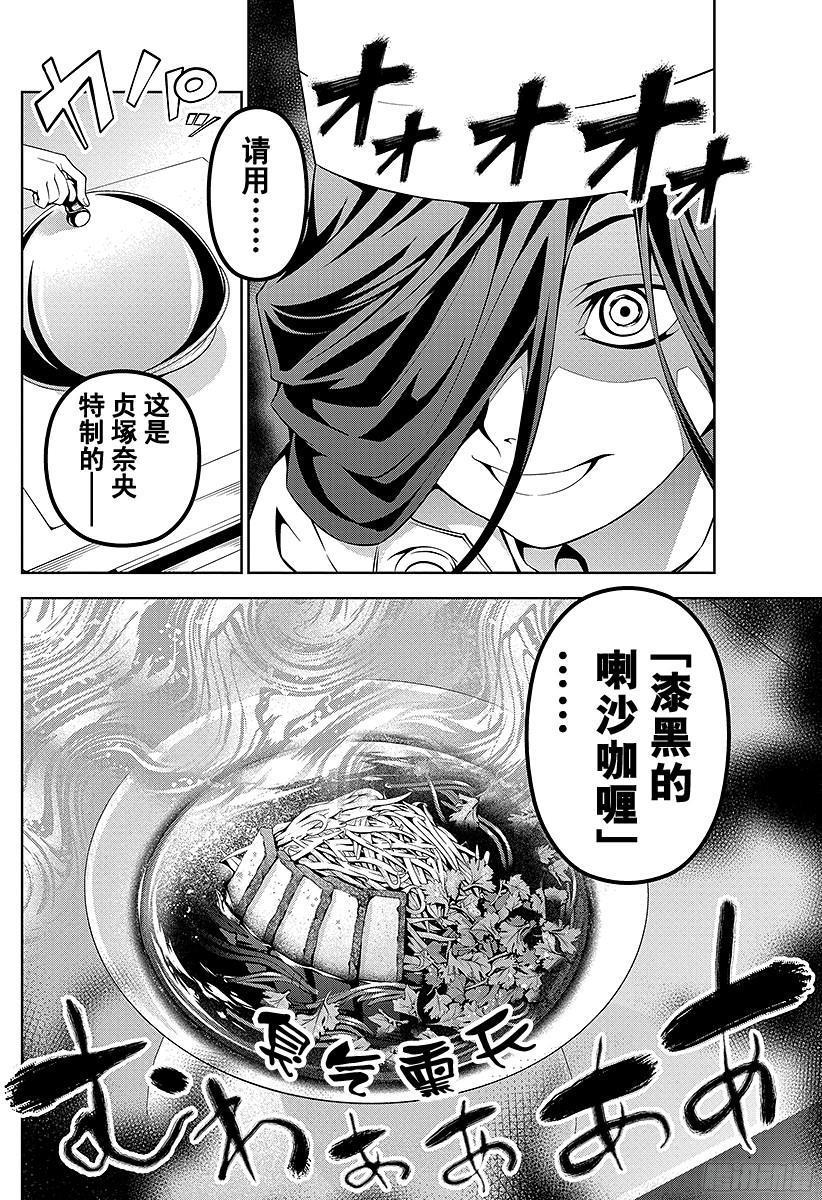 食戟之灵 第51话 魔女的餐桌 第8页