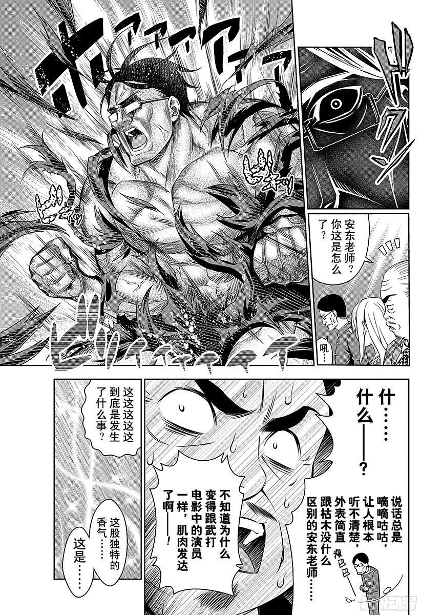 食戟之灵 第52话 侍奉花朵的人 第7页