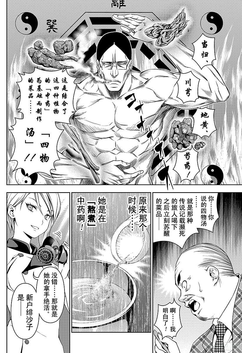 食戟之灵 第52话 侍奉花朵的人 第8页