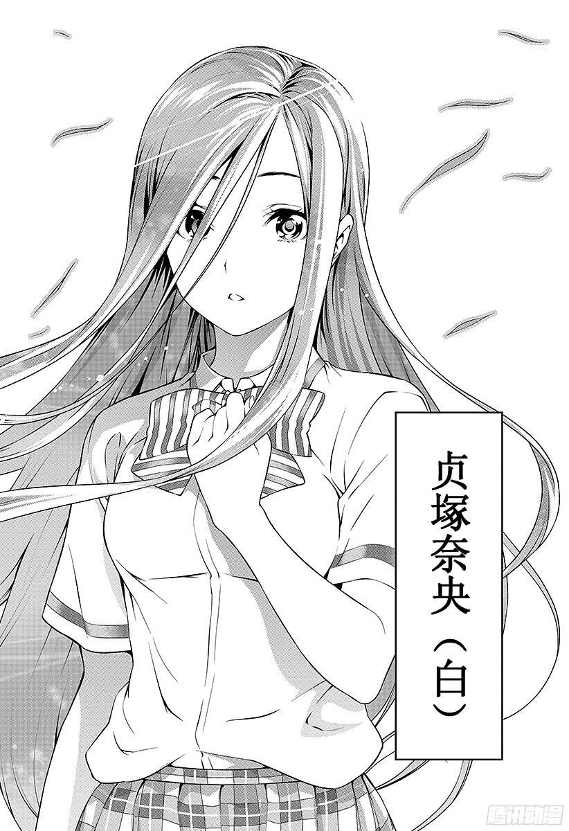 食戟之灵 第52话 侍奉花朵的人 第14页