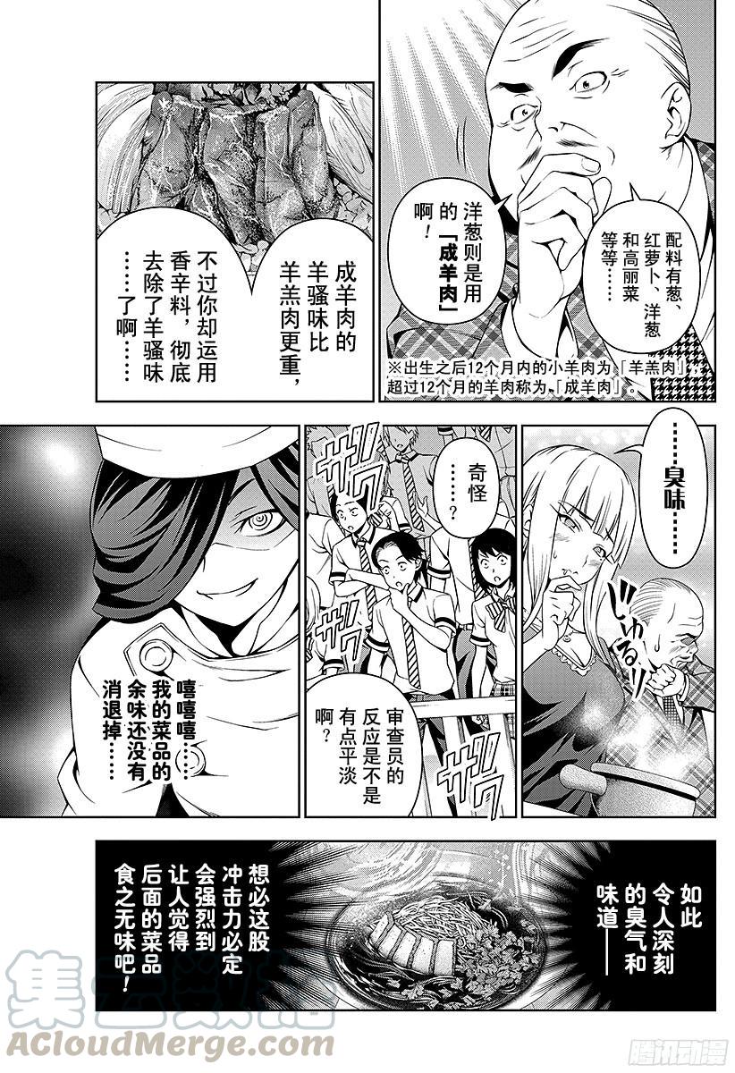 食戟之灵 第52话 侍奉花朵的人 第5页