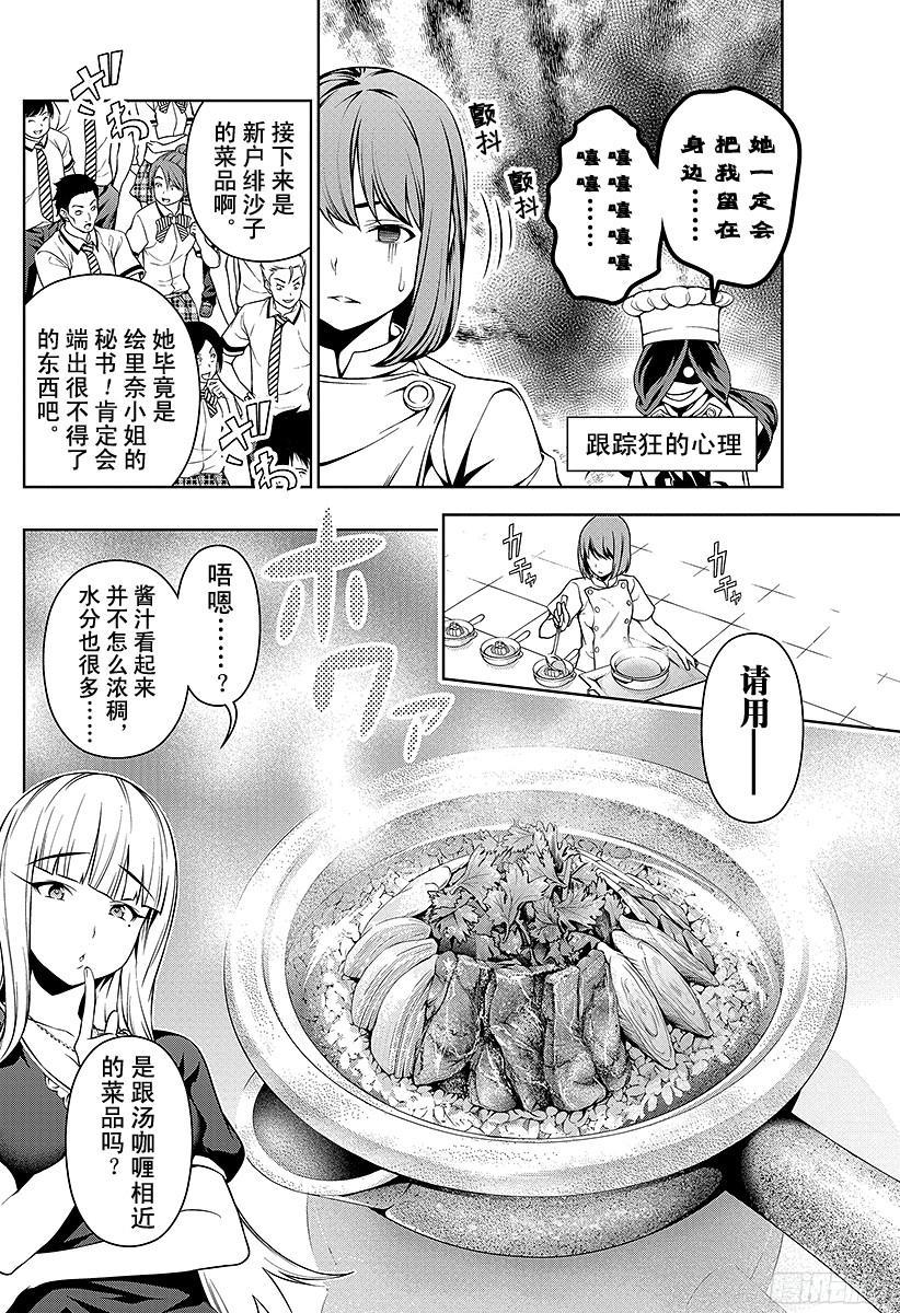 食戟之灵 第52话 侍奉花朵的人 第4页
