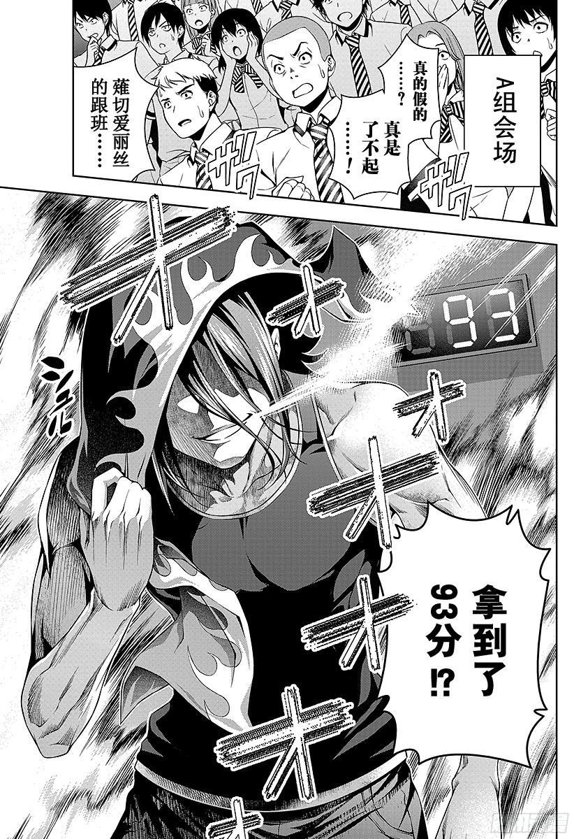 食戟之灵 第52话 侍奉花朵的人 第19页