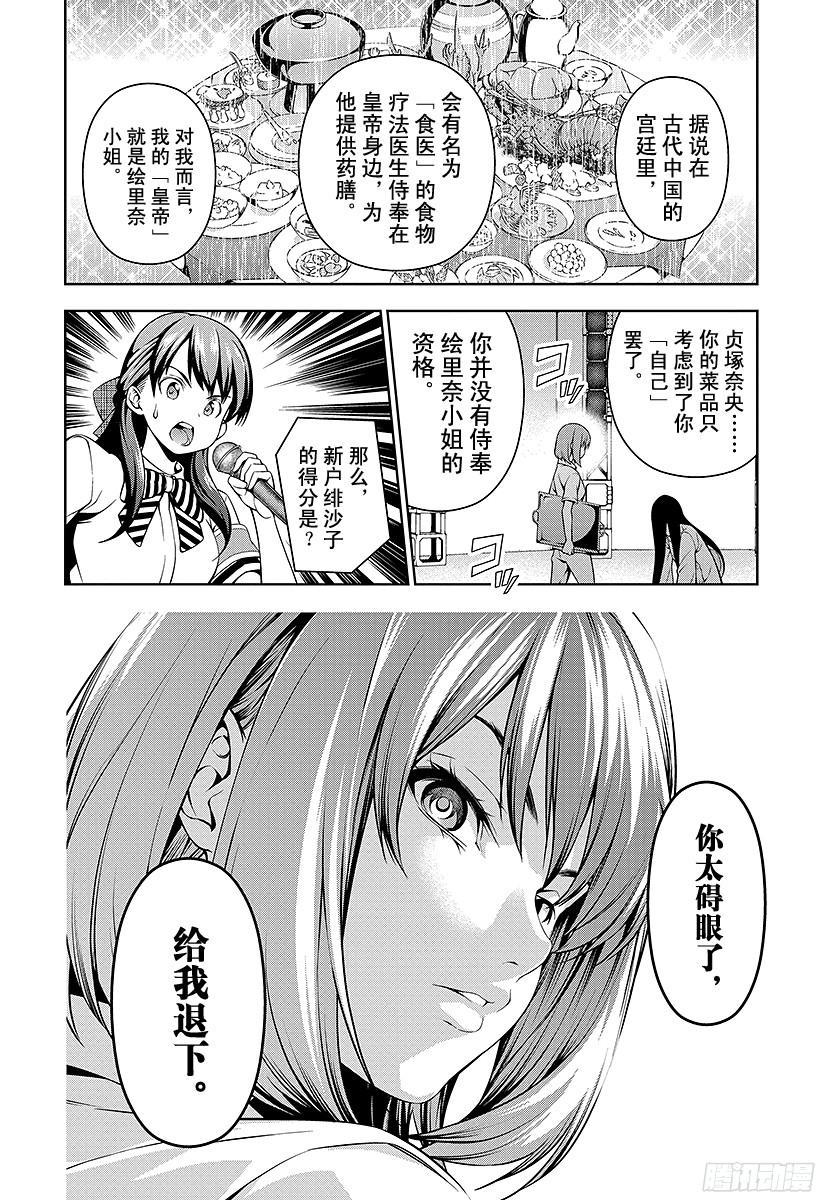 食戟之灵 第52话 侍奉花朵的人 第16页
