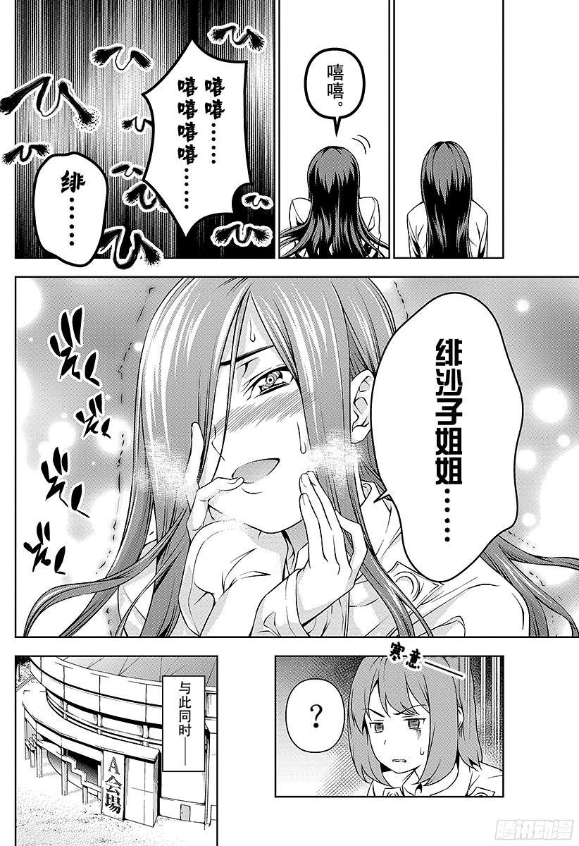 食戟之灵 第52话 侍奉花朵的人 第18页