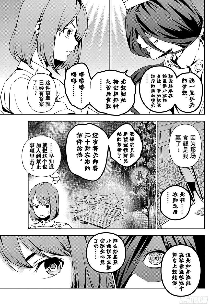 食戟之灵 第52话 侍奉花朵的人 第3页