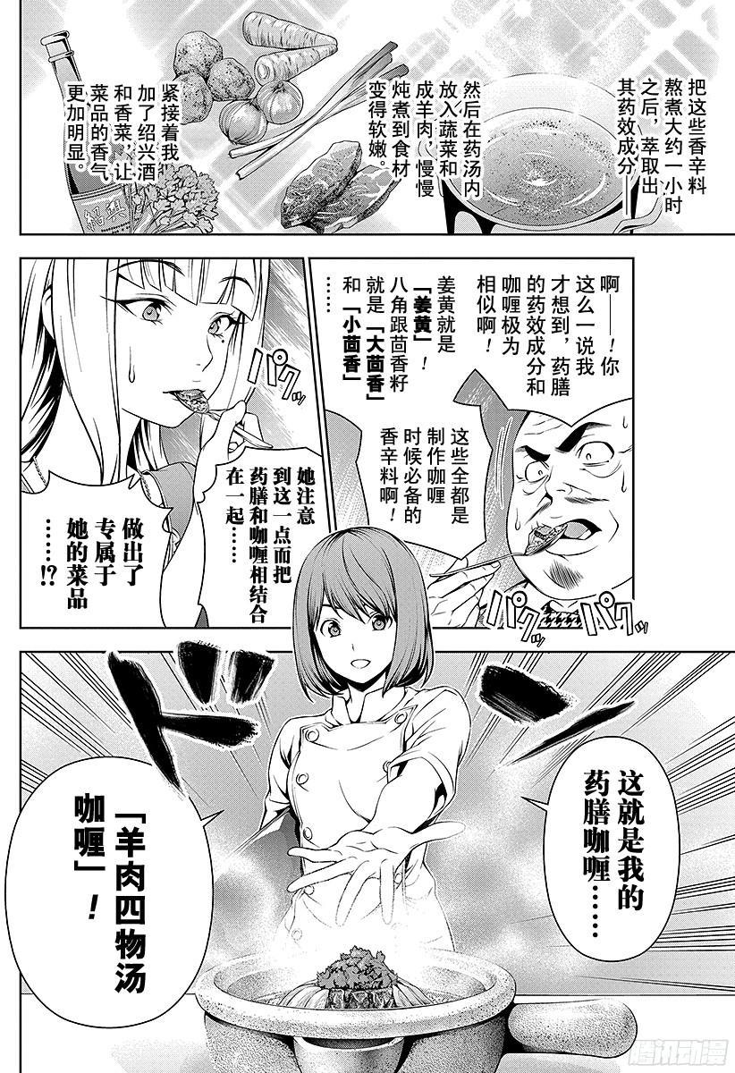 食戟之灵 第52话 侍奉花朵的人 第10页
