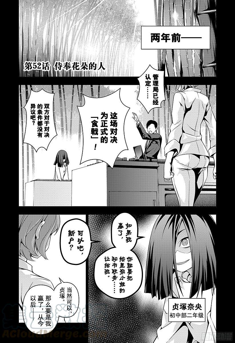 食戟之灵 第52话 侍奉花朵的人 第1页