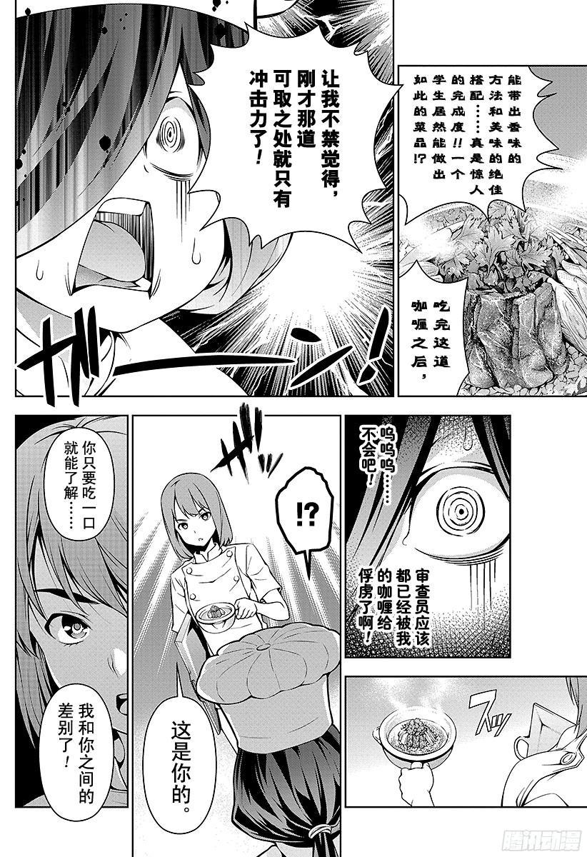 食戟之灵 第52话 侍奉花朵的人 第12页