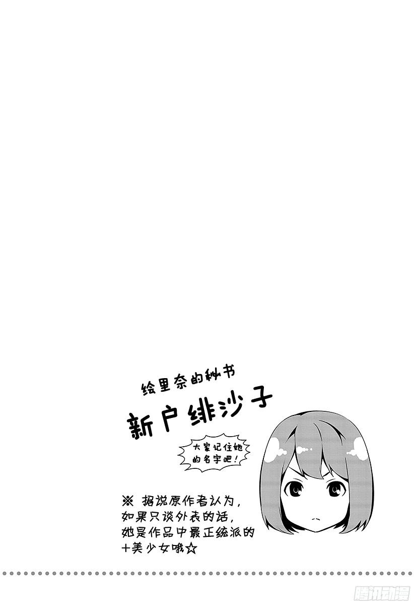食戟之灵 第52话 侍奉花朵的人 第20页