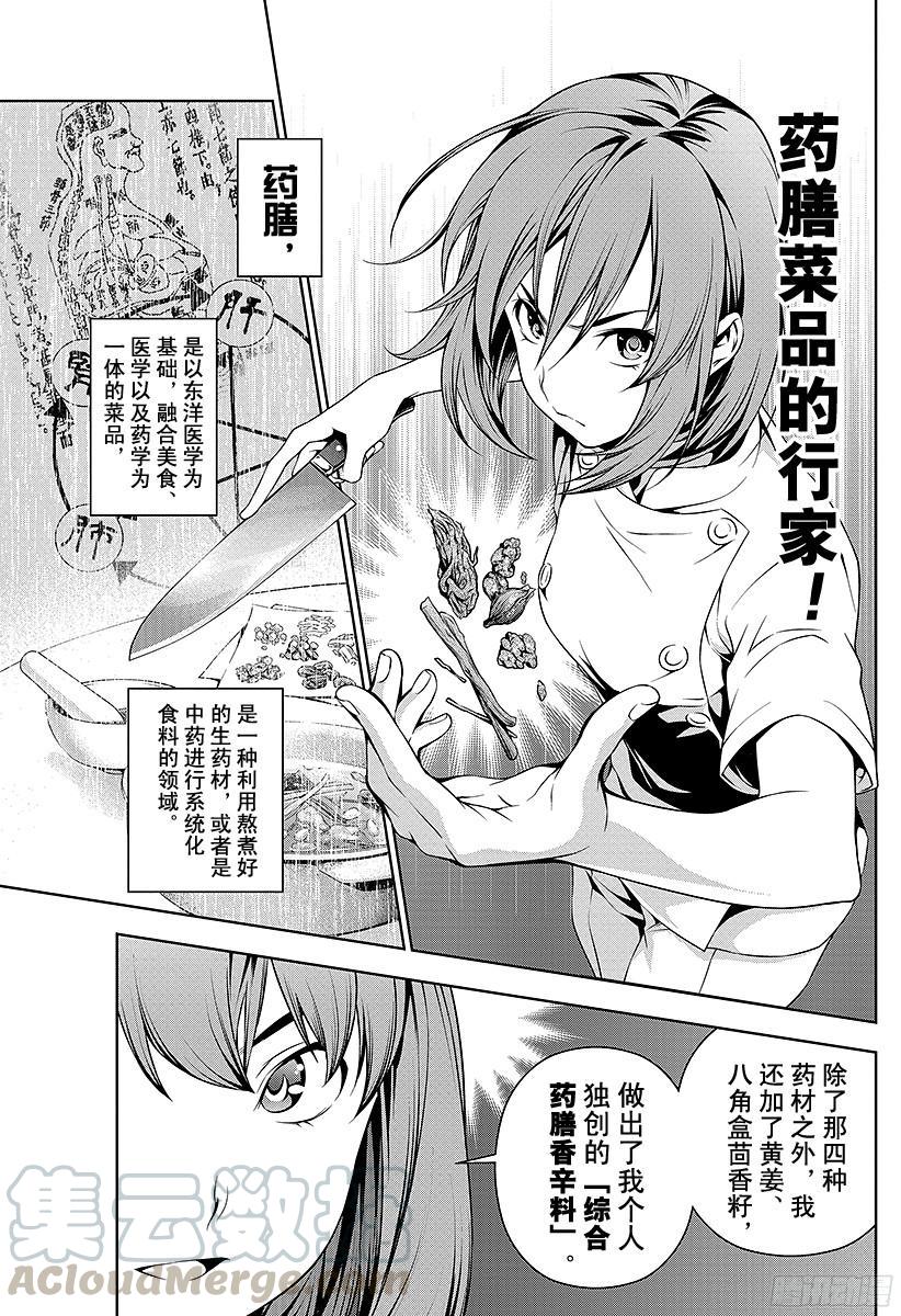 食戟之灵 第52话 侍奉花朵的人 第9页