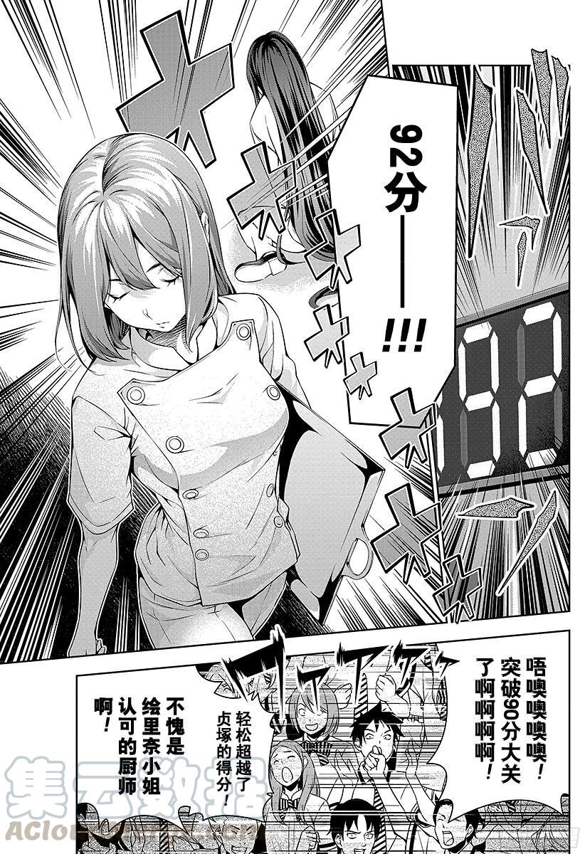 食戟之灵 第52话 侍奉花朵的人 第17页