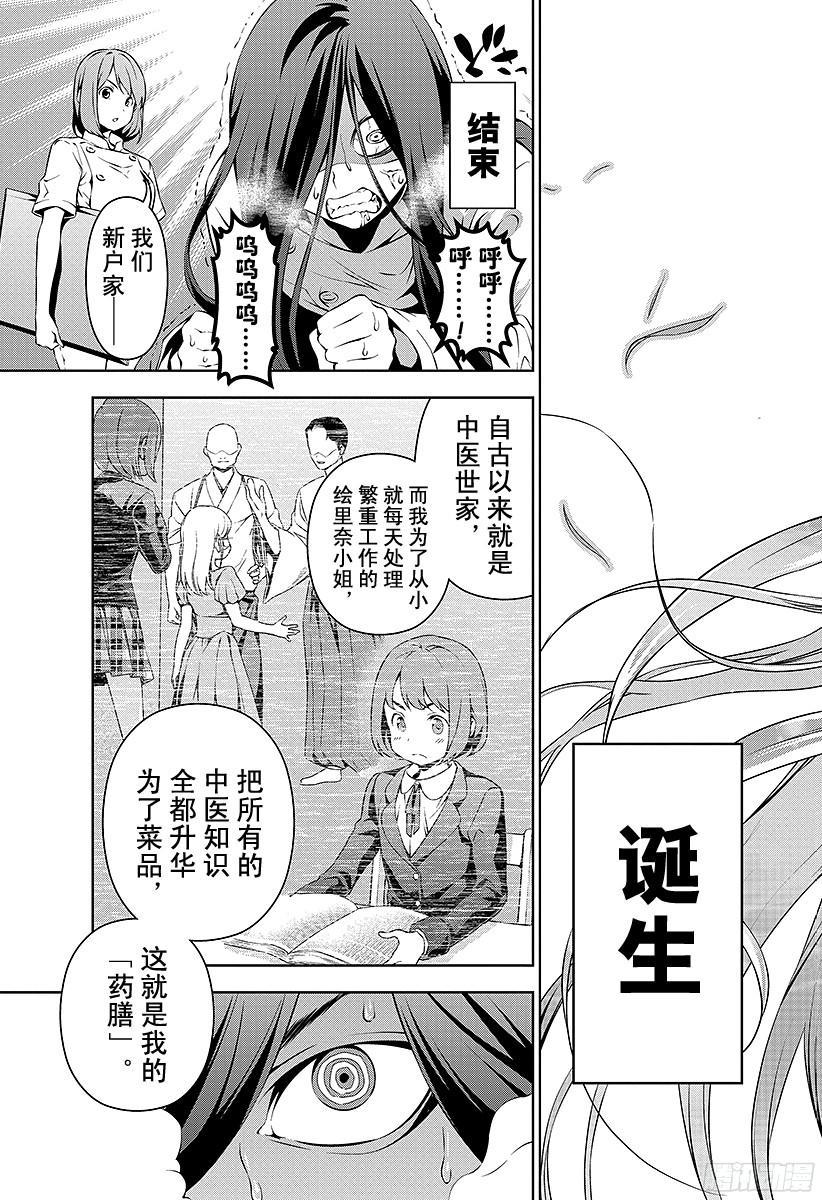 食戟之灵 第52话 侍奉花朵的人 第15页