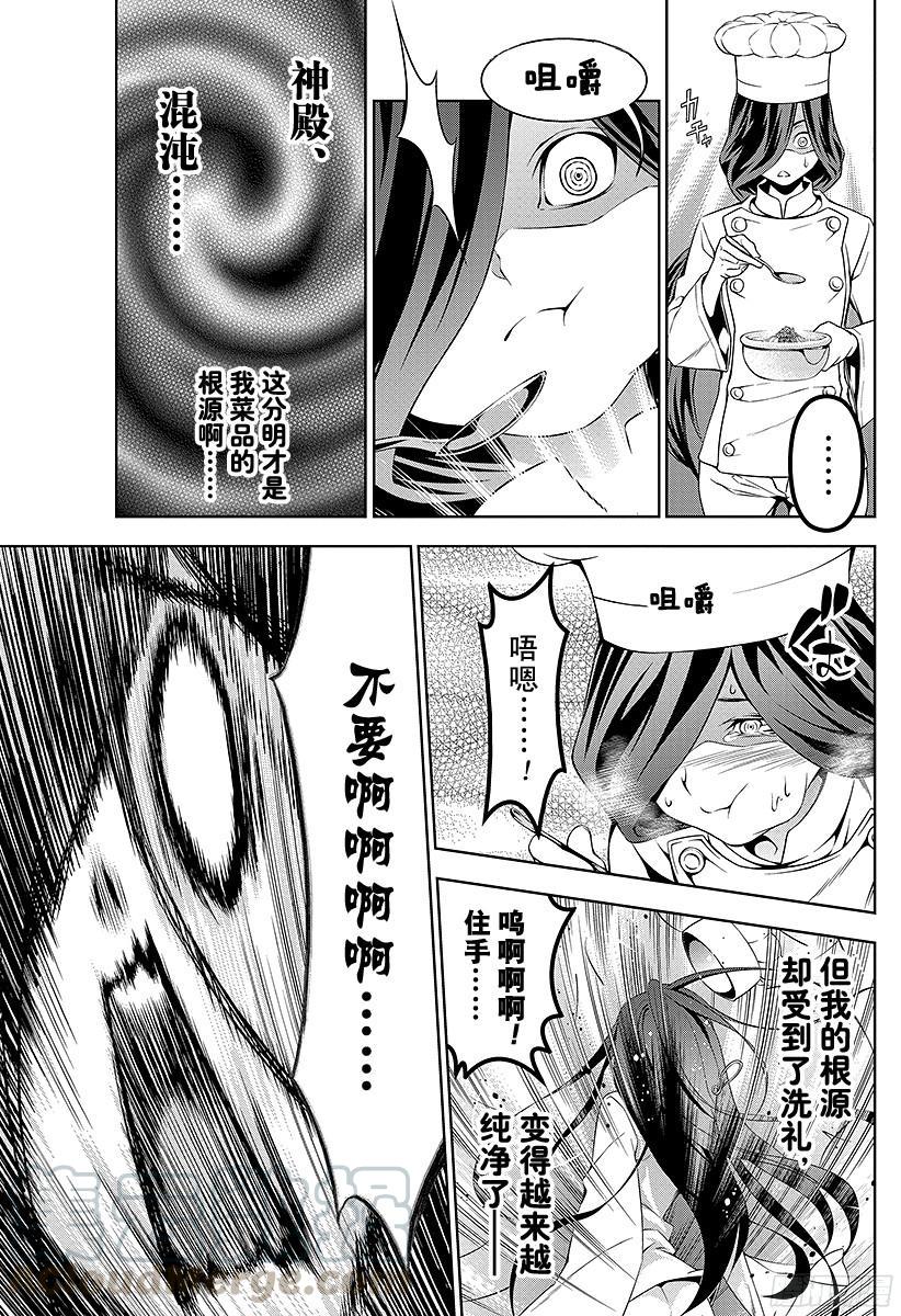 食戟之灵 第52话 侍奉花朵的人 第13页
