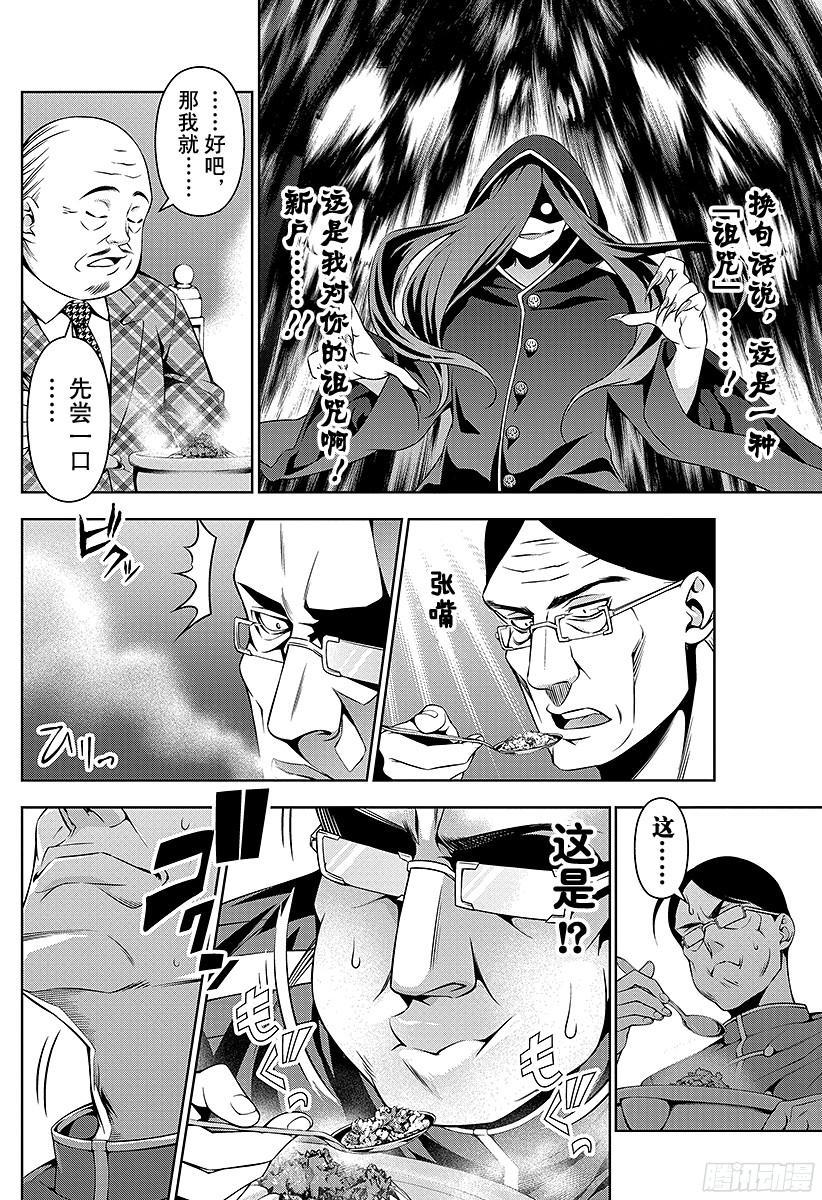 食戟之灵 第52话 侍奉花朵的人 第6页