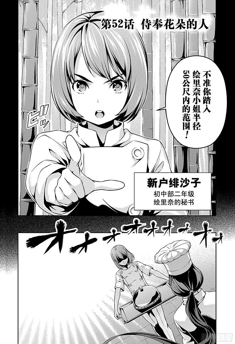 食戟之灵 第52话 侍奉花朵的人 第2页