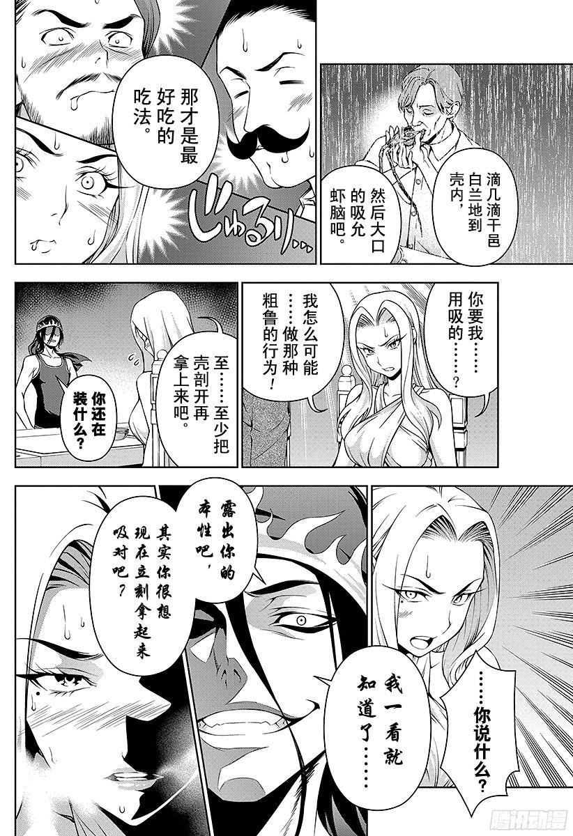 食戟之灵 第53话 来自寒冰国家的男人 第14页