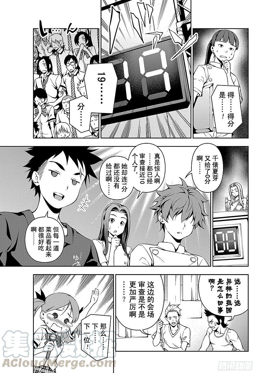 食戟之灵 第53话 来自寒冰国家的男人 第5页