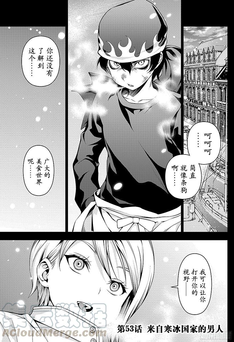 食戟之灵 第53话 来自寒冰国家的男人 第1页