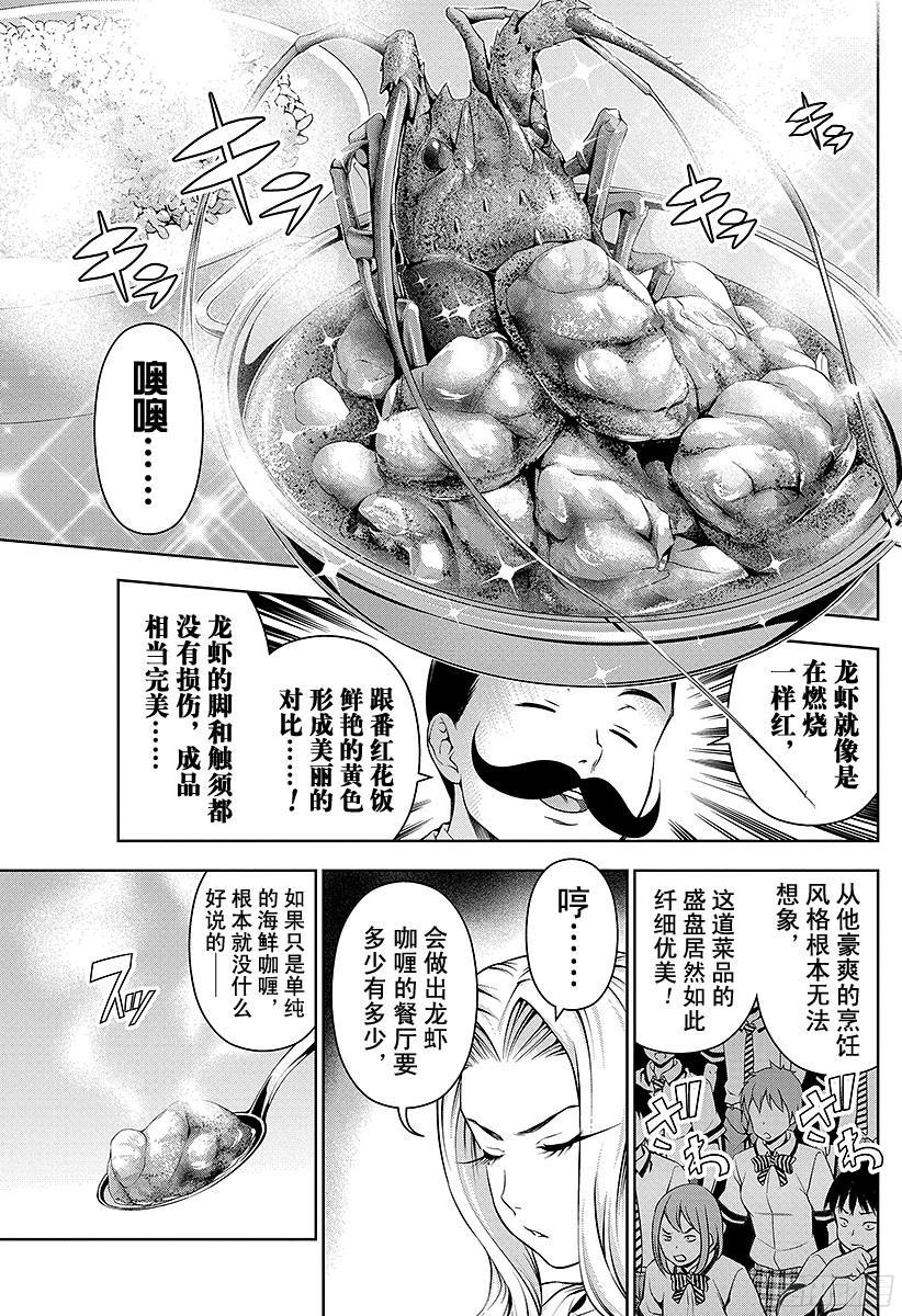 食戟之灵 第53话 来自寒冰国家的男人 第7页