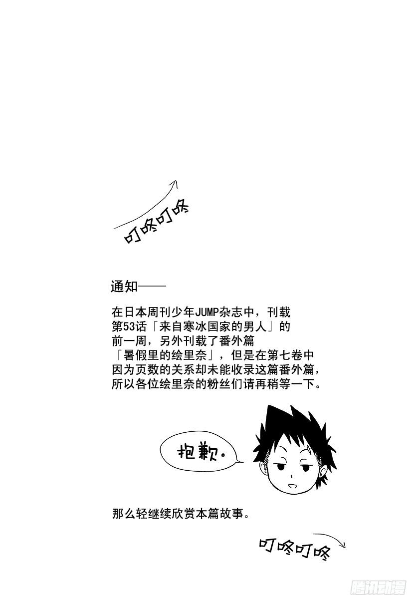 食戟之灵 第53话 来自寒冰国家的男人 第20页