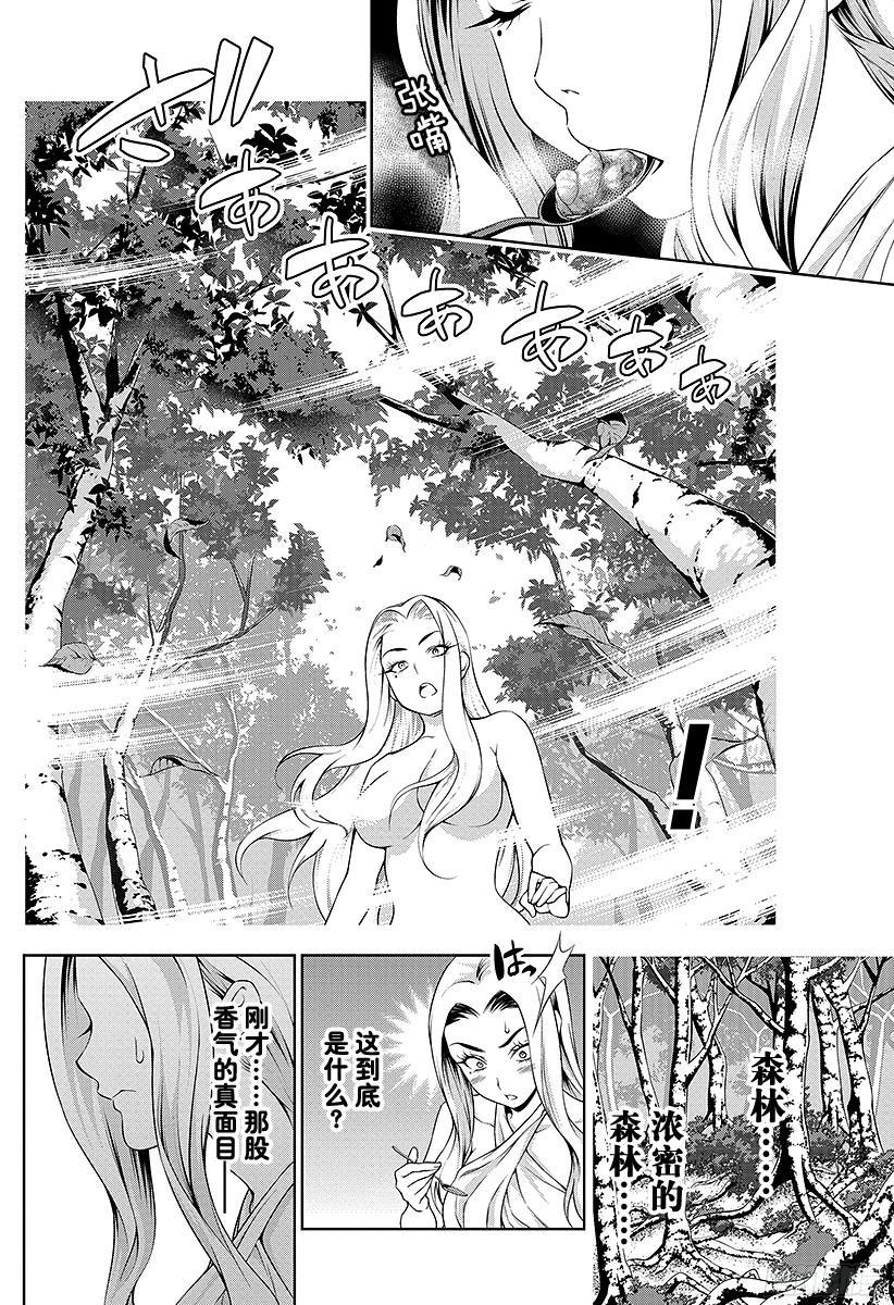 食戟之灵 第53话 来自寒冰国家的男人 第8页