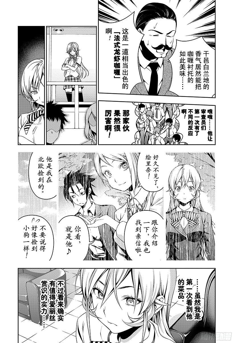 食戟之灵 第53话 来自寒冰国家的男人 第11页