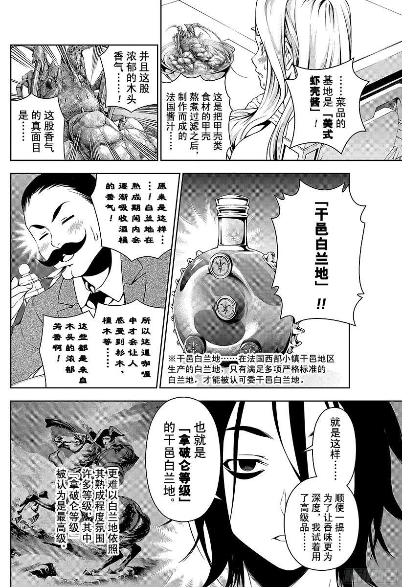 食戟之灵 第53话 来自寒冰国家的男人 第10页