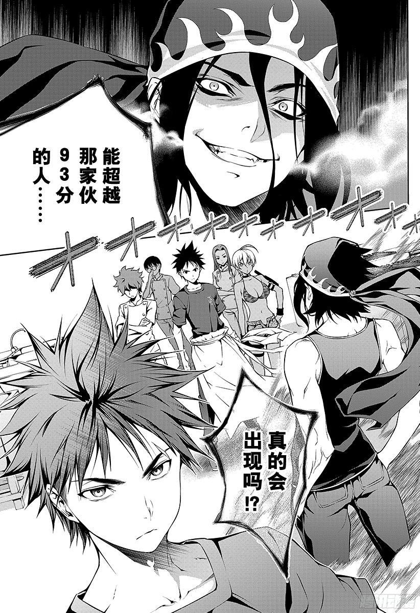 食戟之灵 第53话 来自寒冰国家的男人 第19页