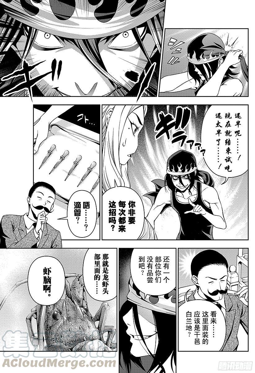 食戟之灵 第53话 来自寒冰国家的男人 第13页