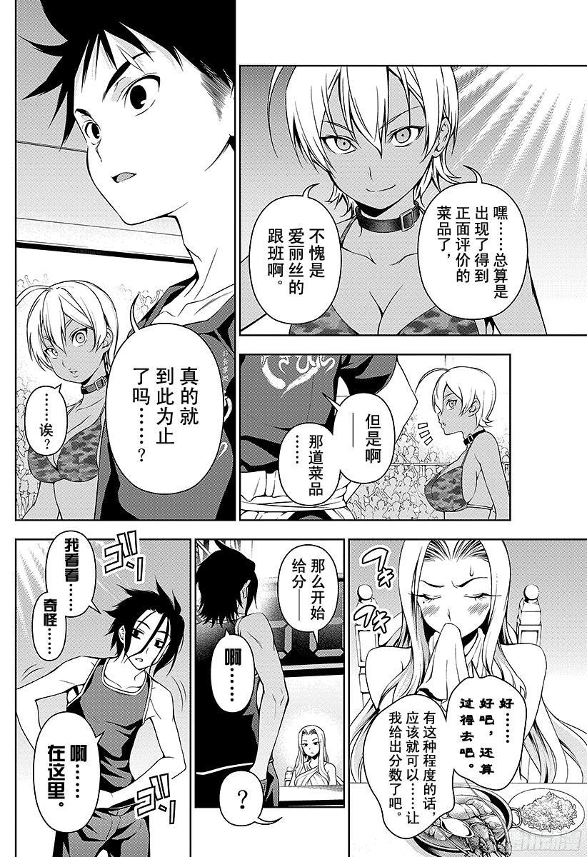 食戟之灵 第53话 来自寒冰国家的男人 第12页