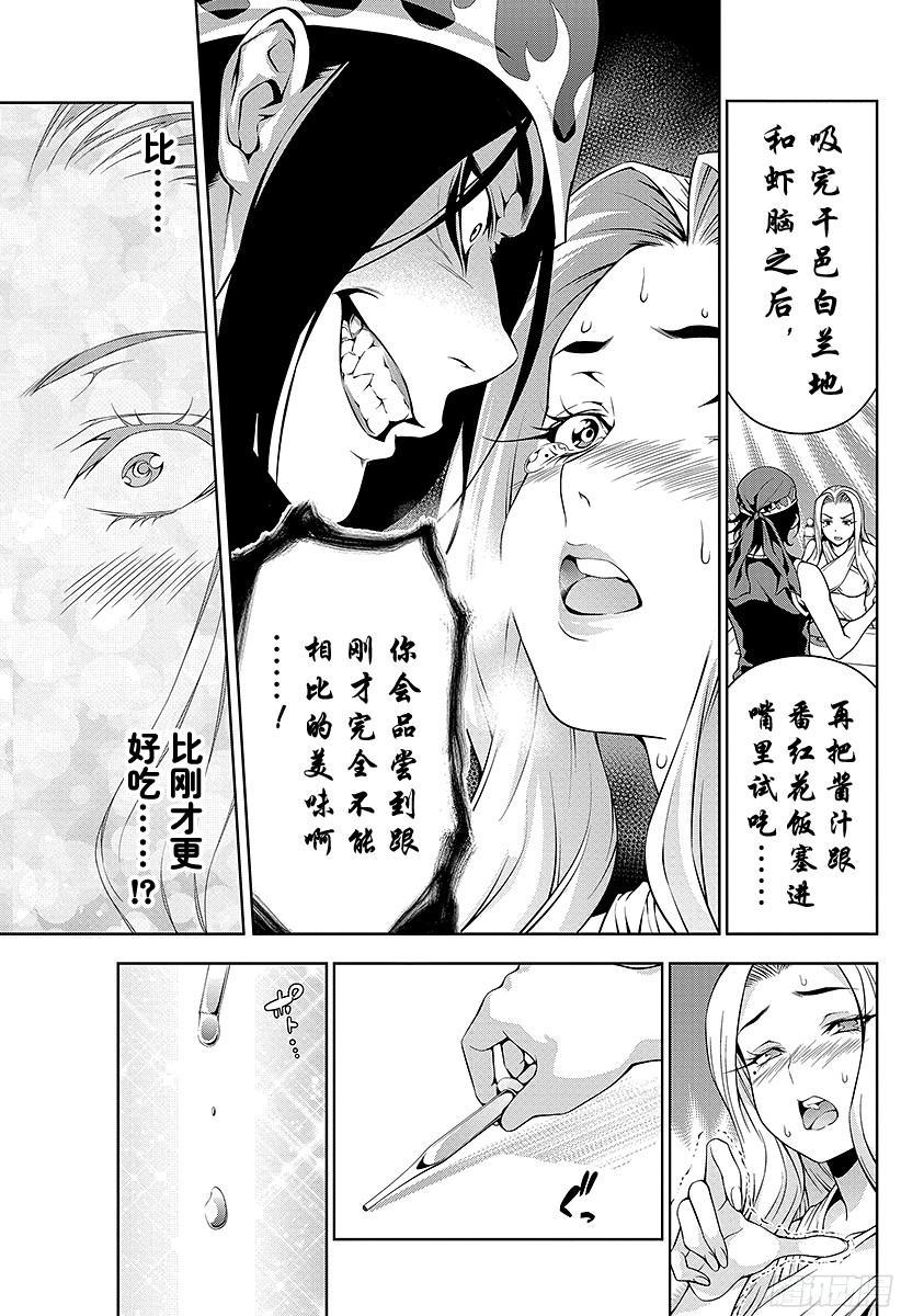 食戟之灵 第53话 来自寒冰国家的男人 第15页