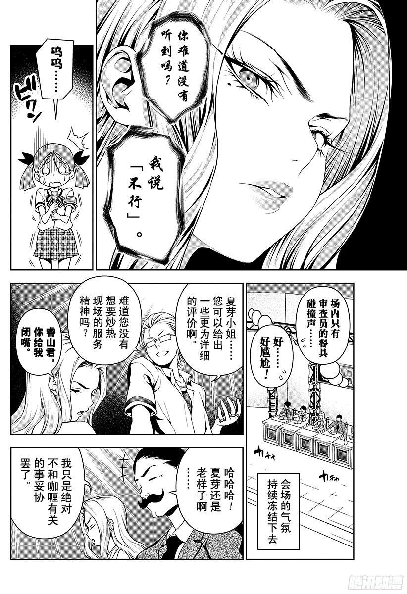 食戟之灵 第53话 来自寒冰国家的男人 第4页