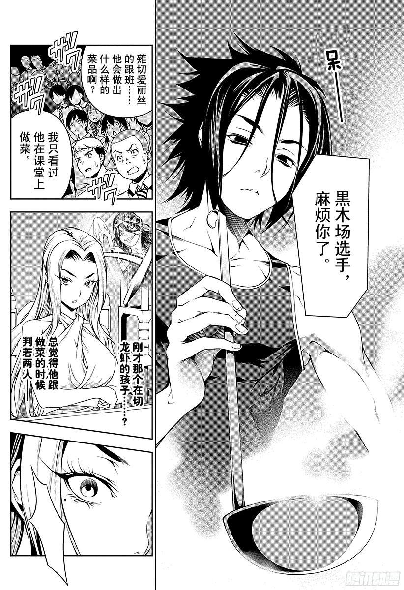 食戟之灵 第53话 来自寒冰国家的男人 第6页